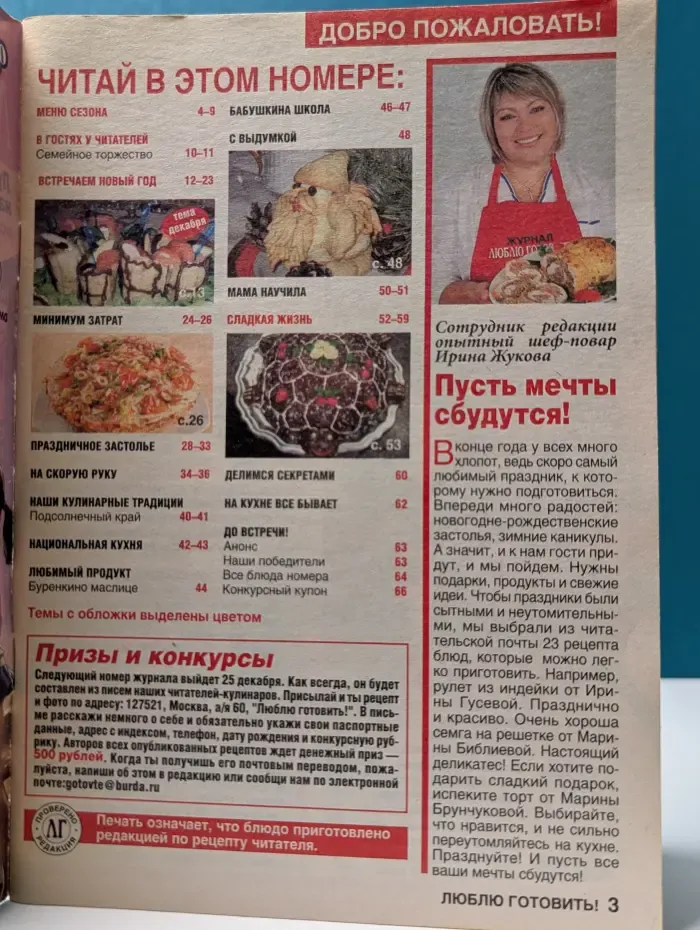 Добрые советы. Люблю готовить! Выпуск № 12/2008