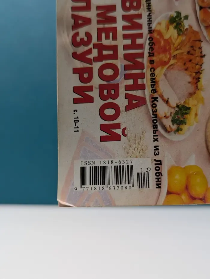 Добрые советы. Люблю готовить! Выпуск № 12/2008