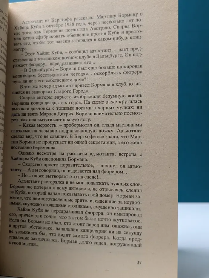 Вождь и призрак