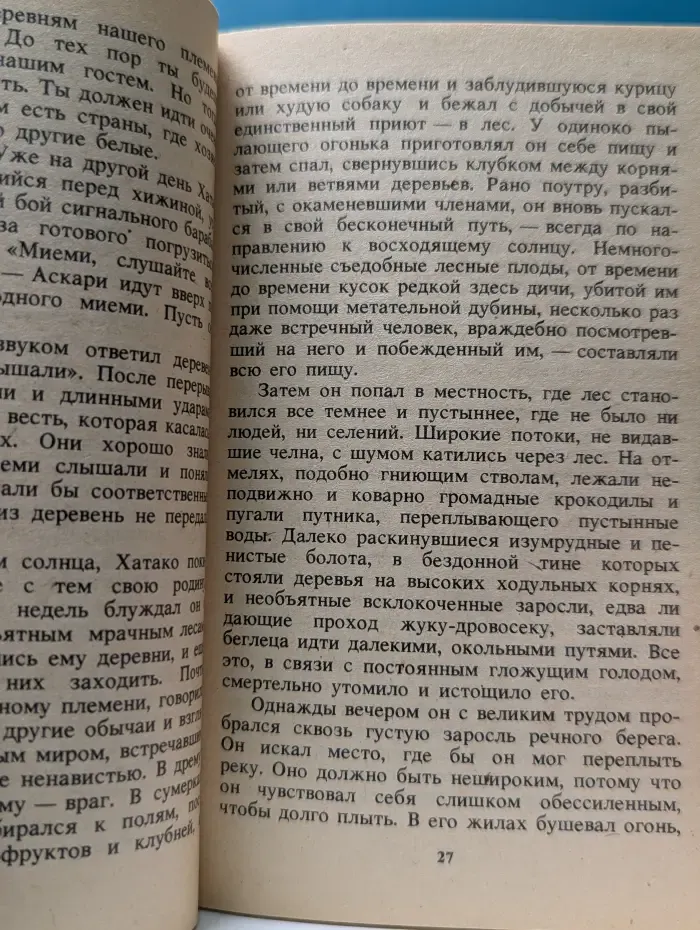 Хатако или жизнь людоеда