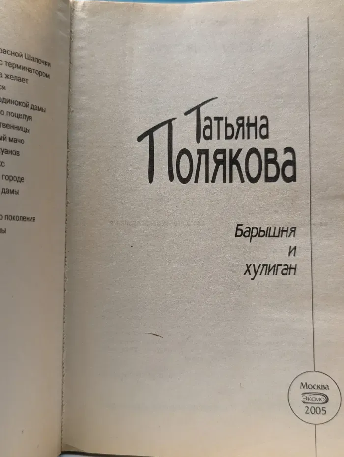 Барышня и хулиган