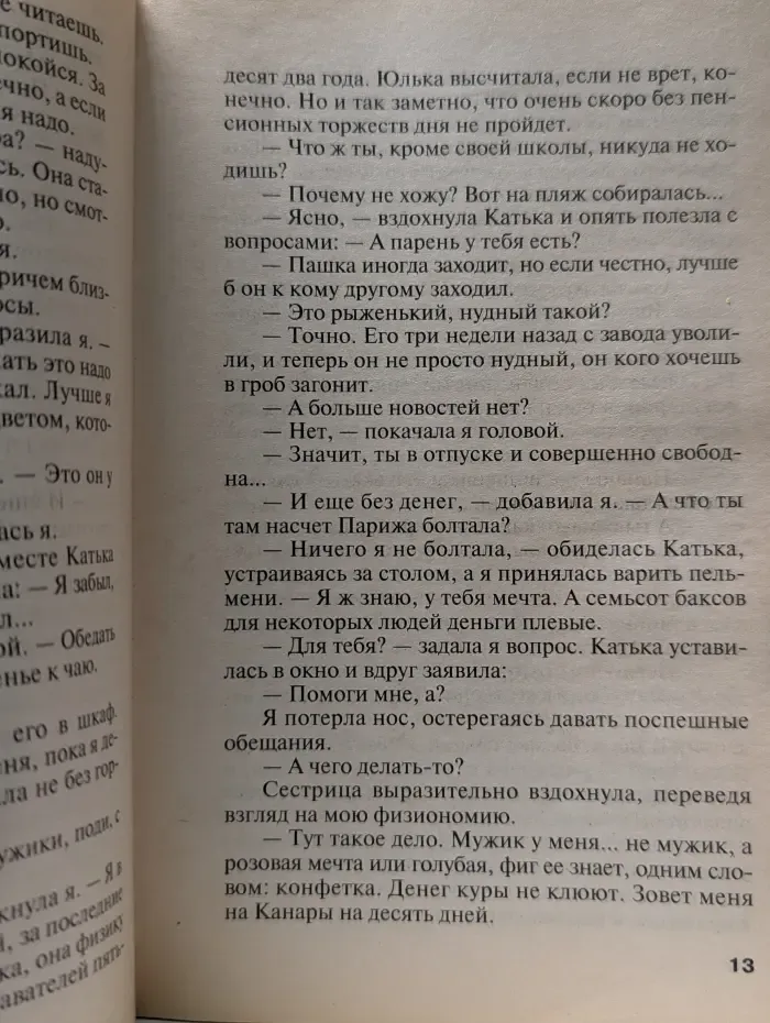 Барышня и хулиган