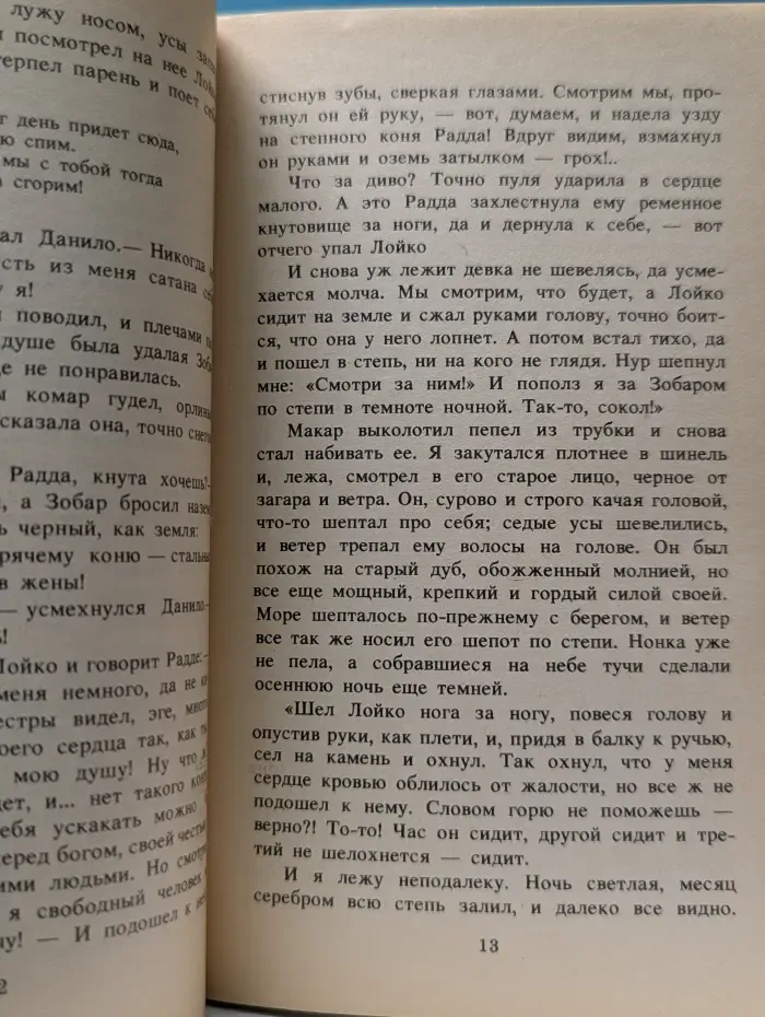 Классики и современники. М. А. Горький. Рассказы