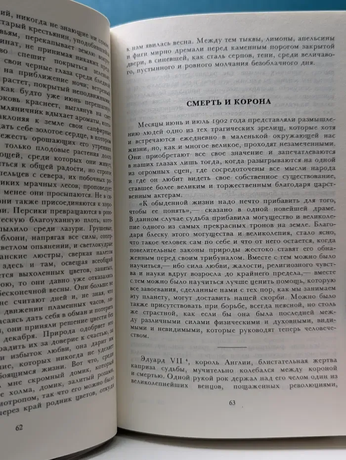 Разум цветов