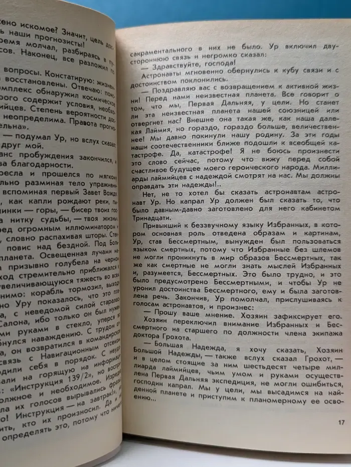 Непомнящие