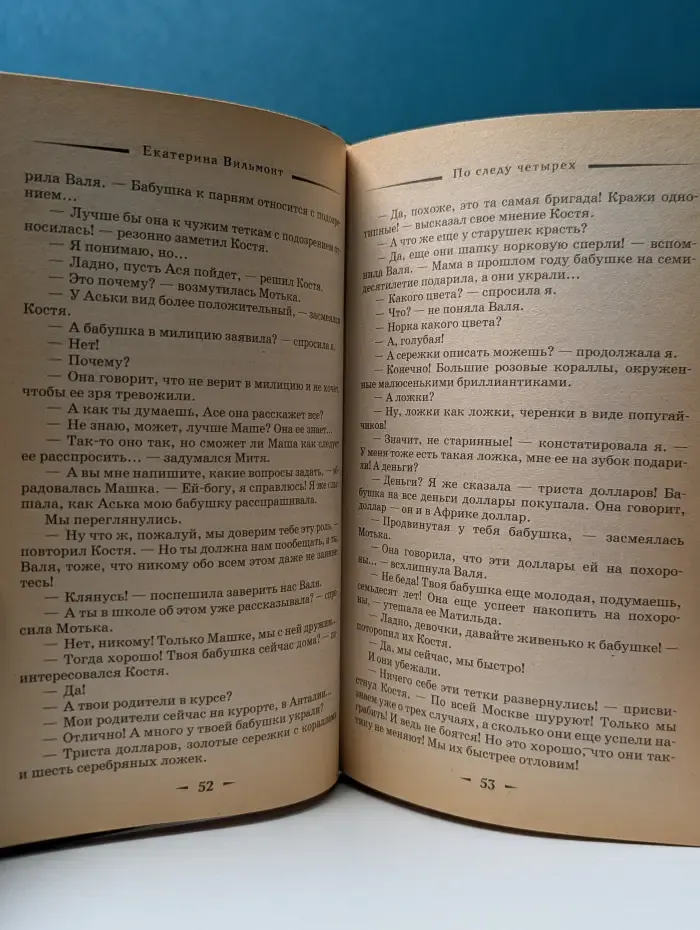 Золотая коллекция «Черного котенка». По следу четырех. Секрет коричневых ампул