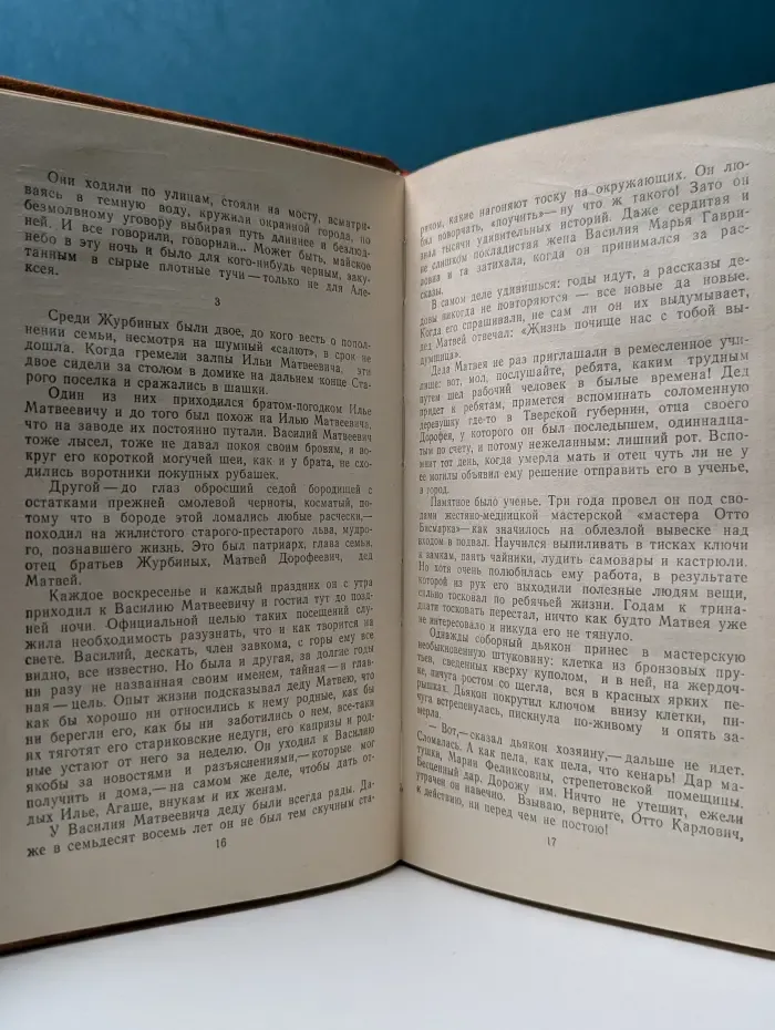 Журбины