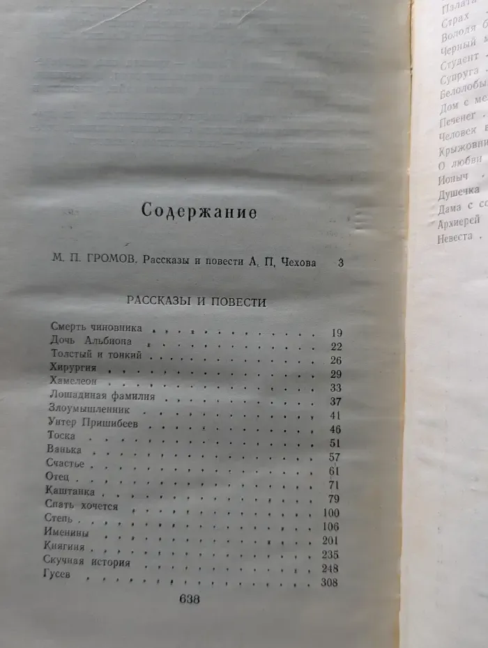 А. Чехов. Рассказы и повести