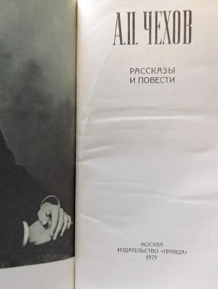 А. Чехов. Рассказы и повести
