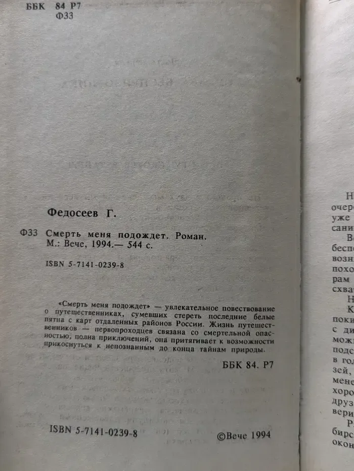 Народный роман. Смерть меня подождет