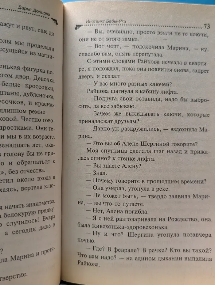 Иронический детектив. Инстинкт Бабы-Яги