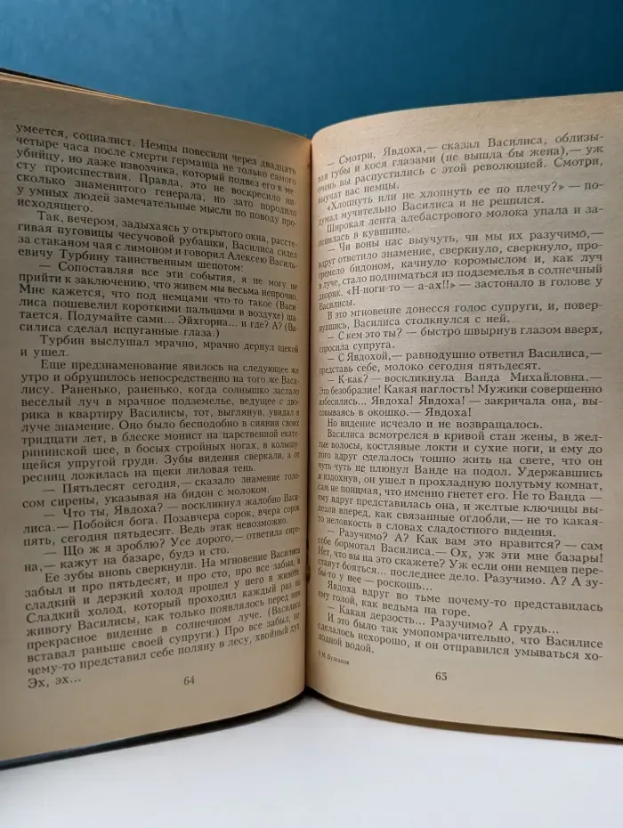 Белая гвардия. Мастер и Маргарита