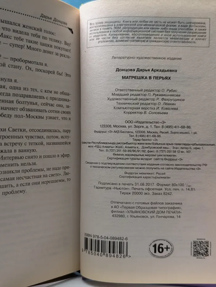 Иронический детектив. Матрешка в перьях