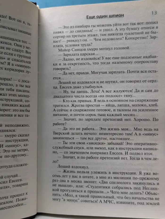 Шпионы и все остальные. Рок‑н‑ролл под Кремлем. Книга 4. Еще один шпион