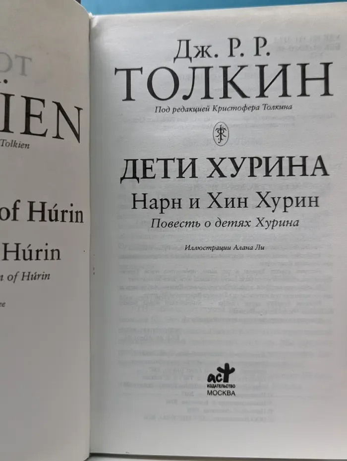 Дети Хурина