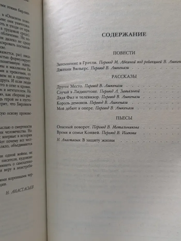Затемнение в Грэтли. Повести. Рассказы. Пьесы