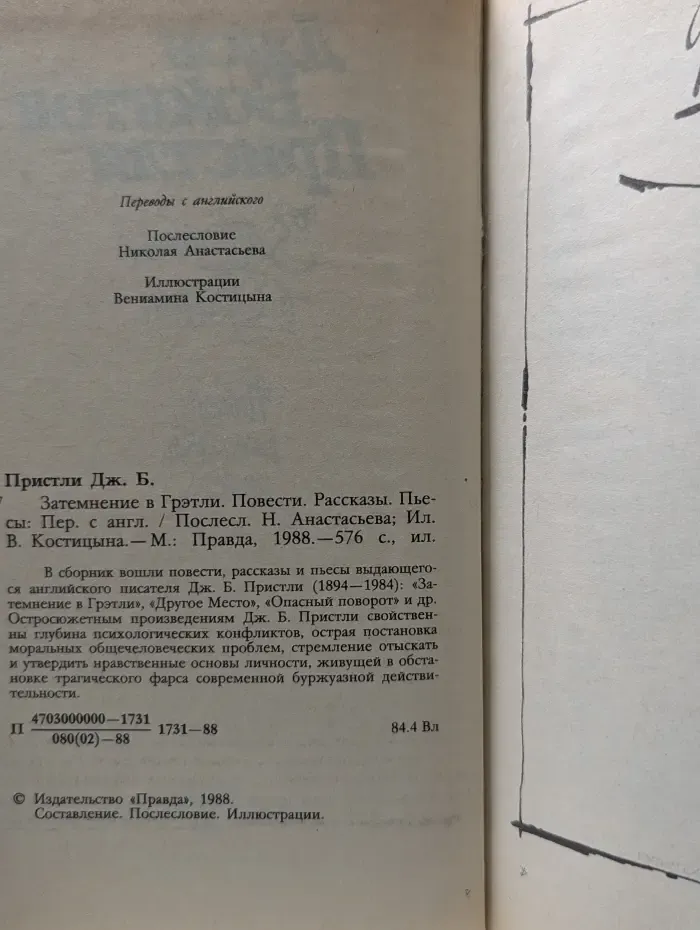 Затемнение в Грэтли. Повести. Рассказы. Пьесы
