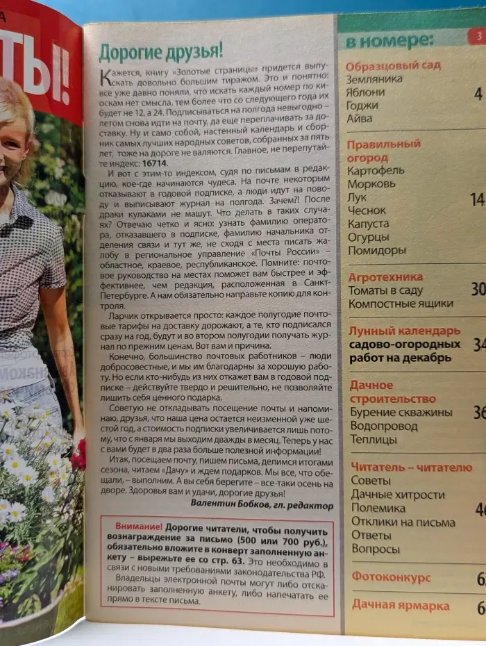 Моя прекрасная дача. Выпуск № 12/2013