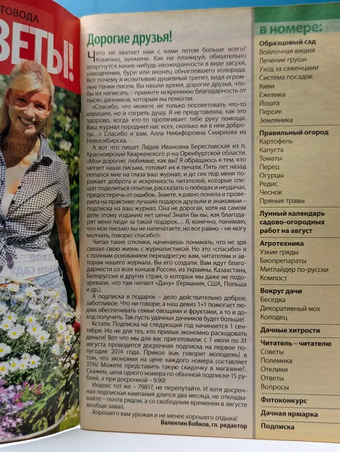 Моя прекрасная дача. Выпуск № 8/2013