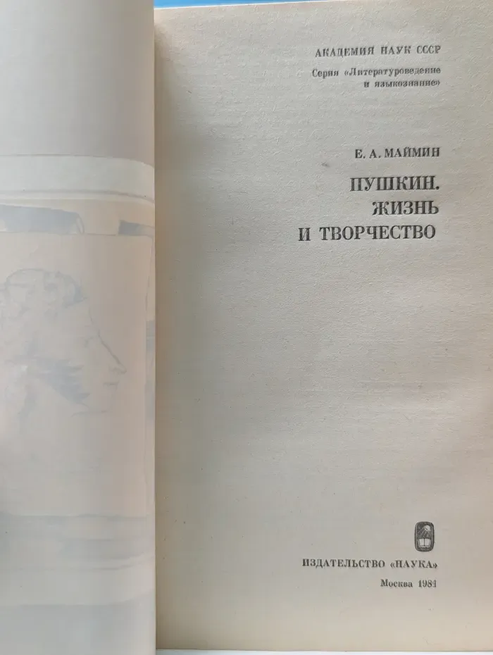 Пушкин. Жизнь и творчество