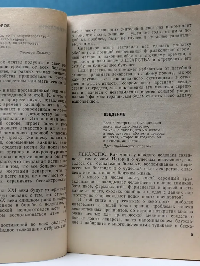 Народный университет. Удивительный мир лекарств