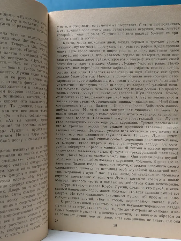 Защита Лужина