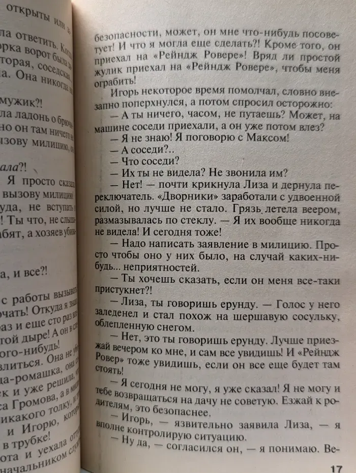 Татьяна Устинова. Первая среди лучших. Олигарх с Большой Медведицы