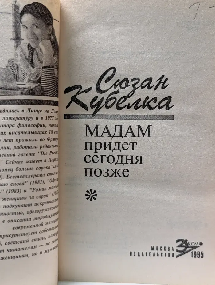 Счастливая любовь. Мадам придет сегодня позже