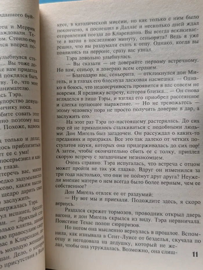 Откровение. Зов одинокой звезды