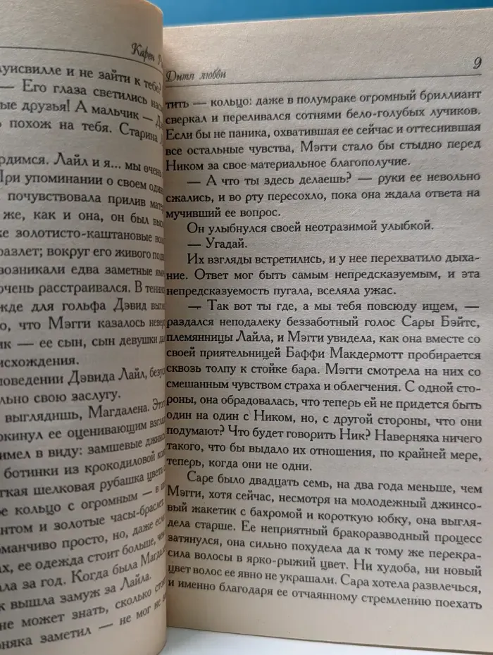 Страсть. Дитя любви