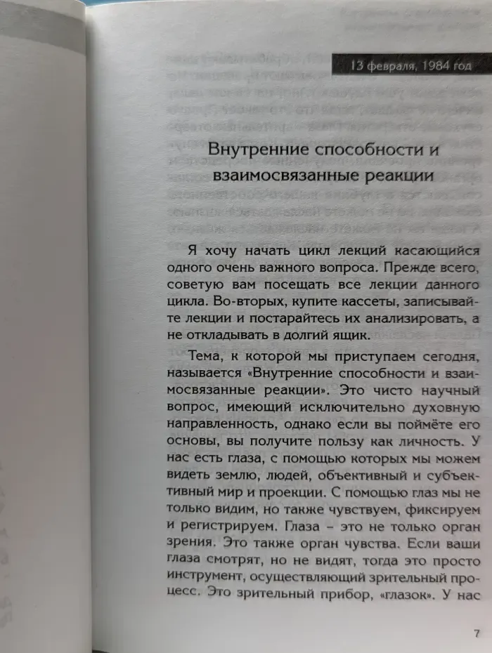Гуманология XXI-век. Фантазии и Реальность. Слово Мастера Кундалини йоги