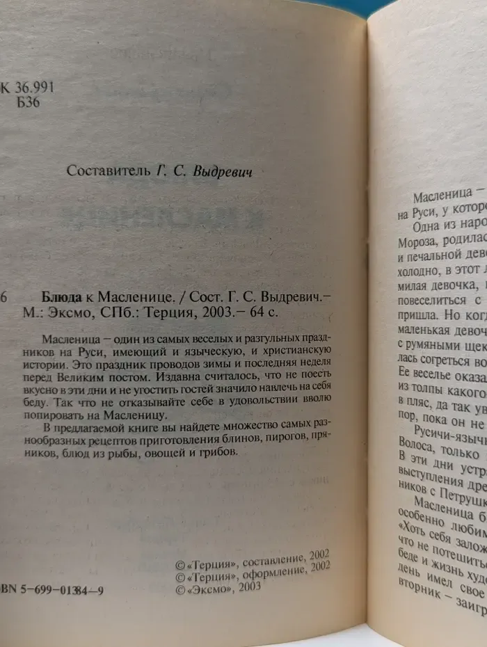 Блюда к масленицк