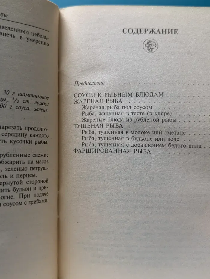 Блюда из рыбы