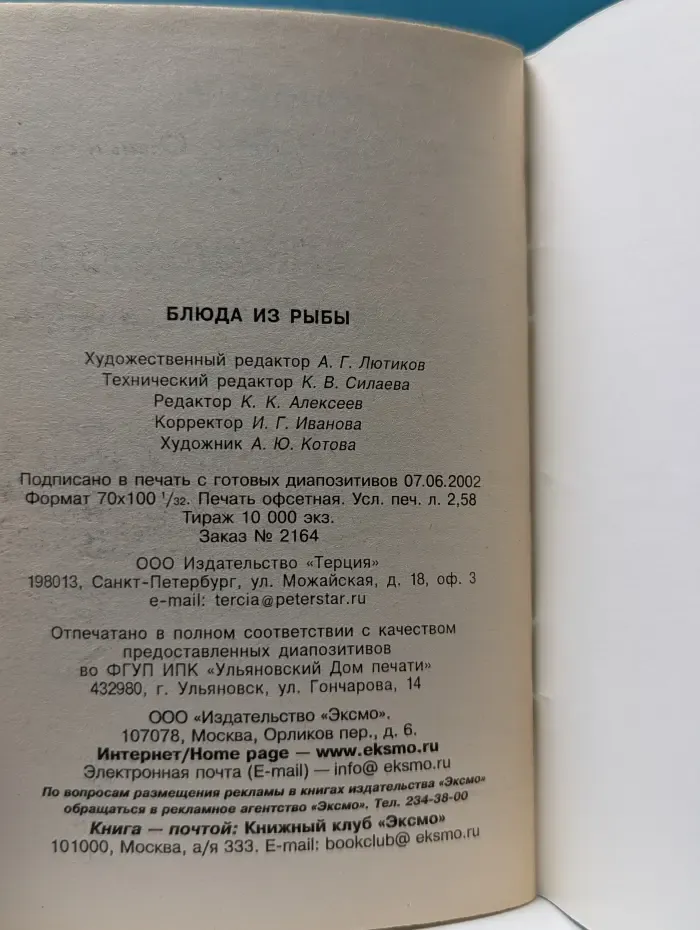 Блюда из рыбы