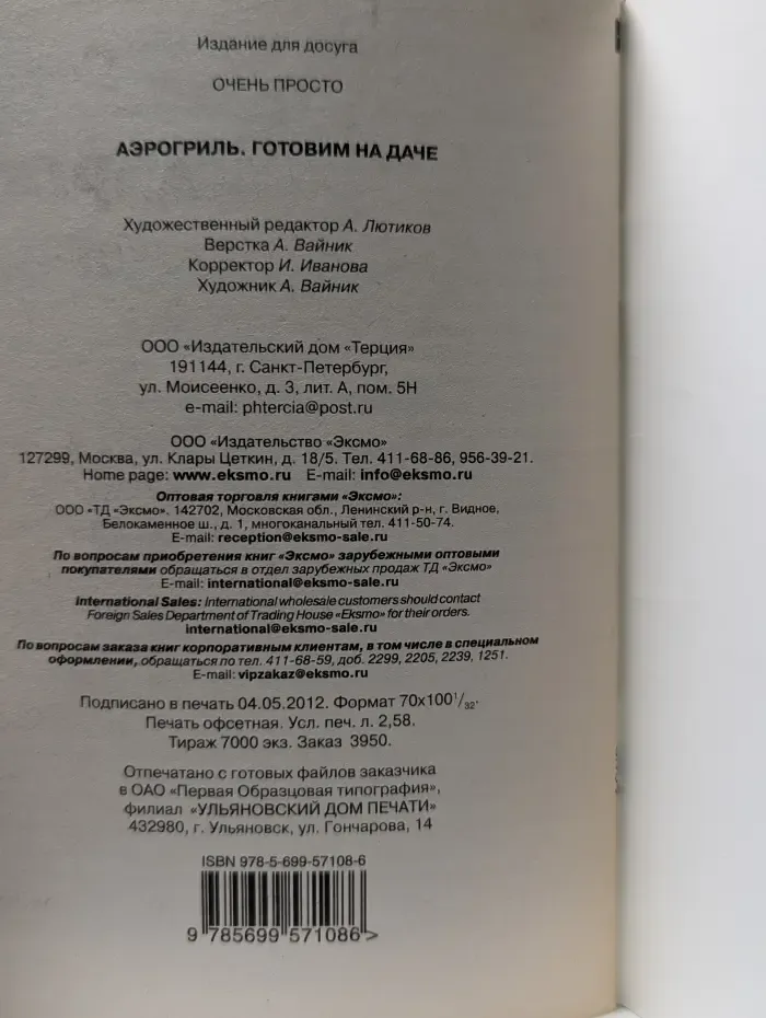 Аэрогриль. Готовим на даче