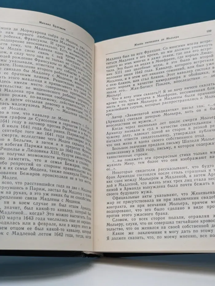 Мастер и Маргарита. Жизнь господина де Мольера. Записки покойника. Театральный роман. Рассказы