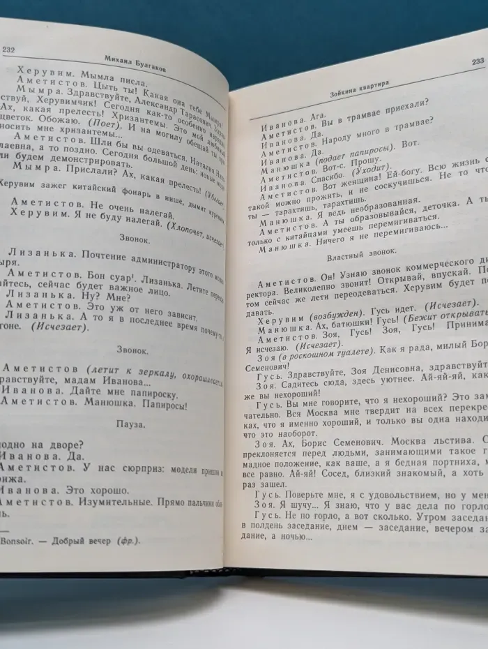 Михаил Булгаков. Сочинения в 3 томах. Том 3. Пьесы