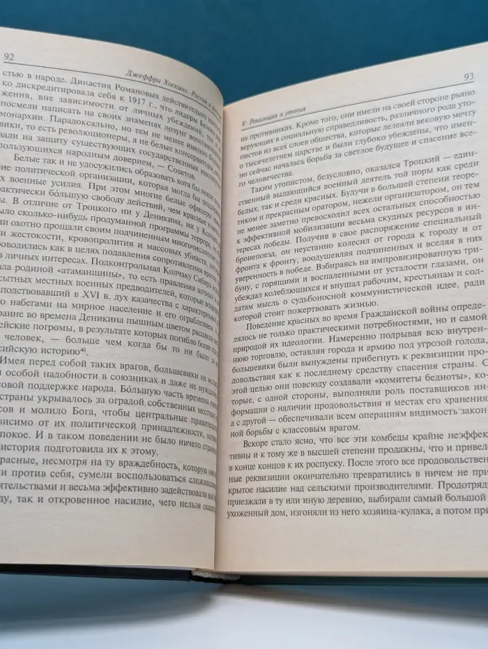 Историческая библиотека. Россия и русские. Книга 2