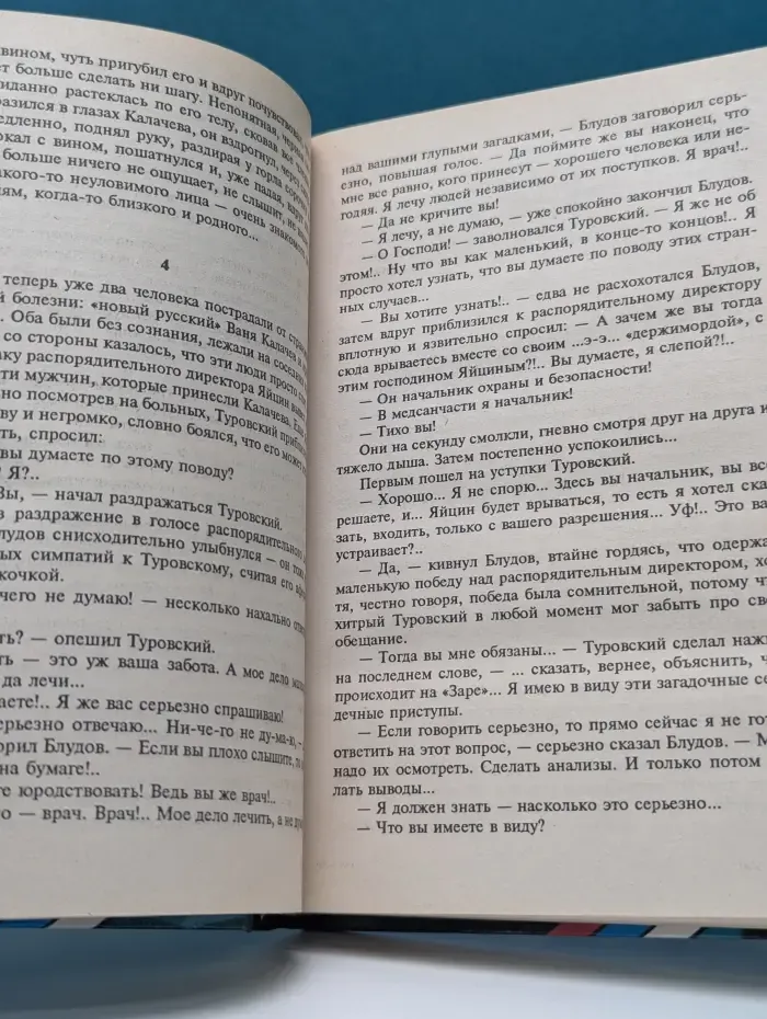 Современный российский детектив. Тёмное дело