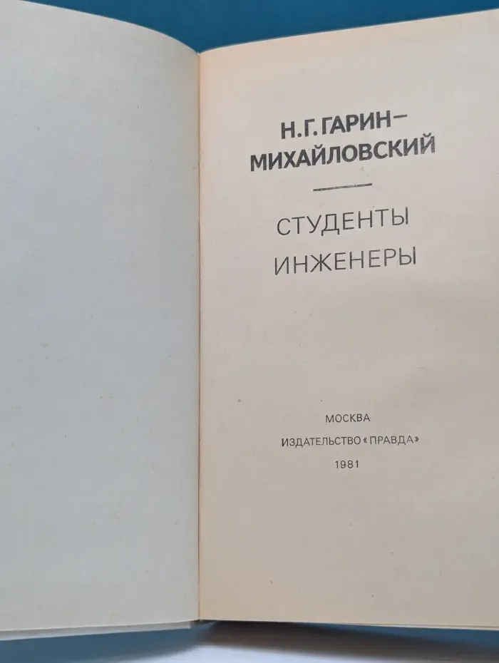 Студенты. Инженеры