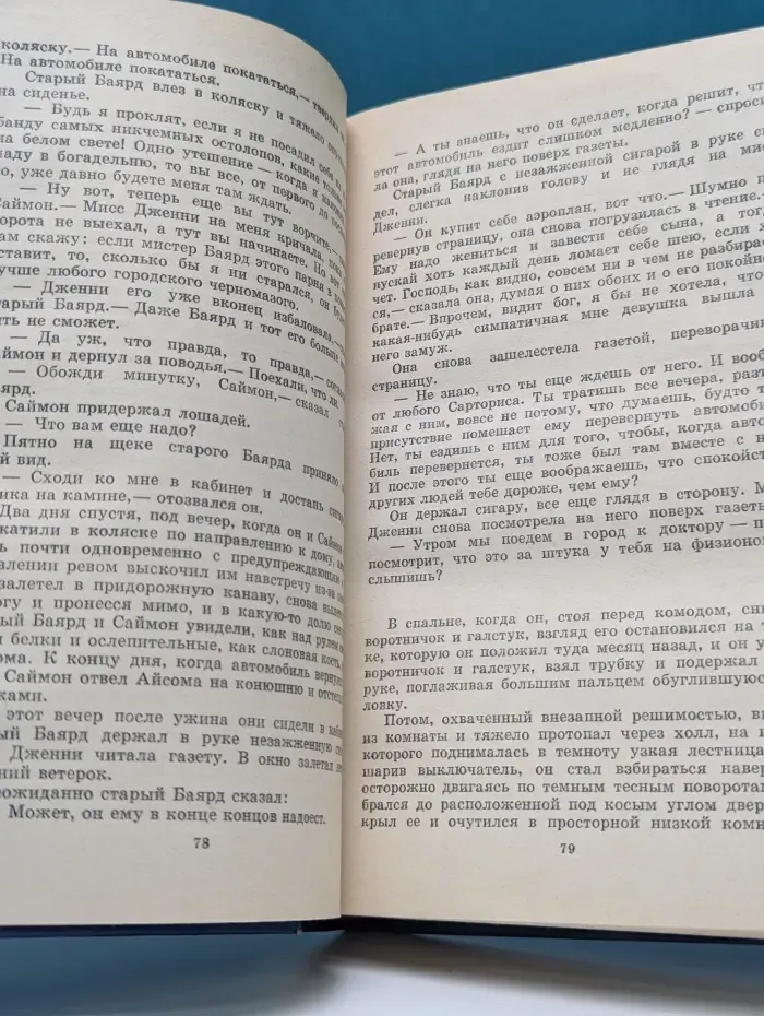 Библиотека Лениздата. Сарторис. Медведь. Осквернитель праха