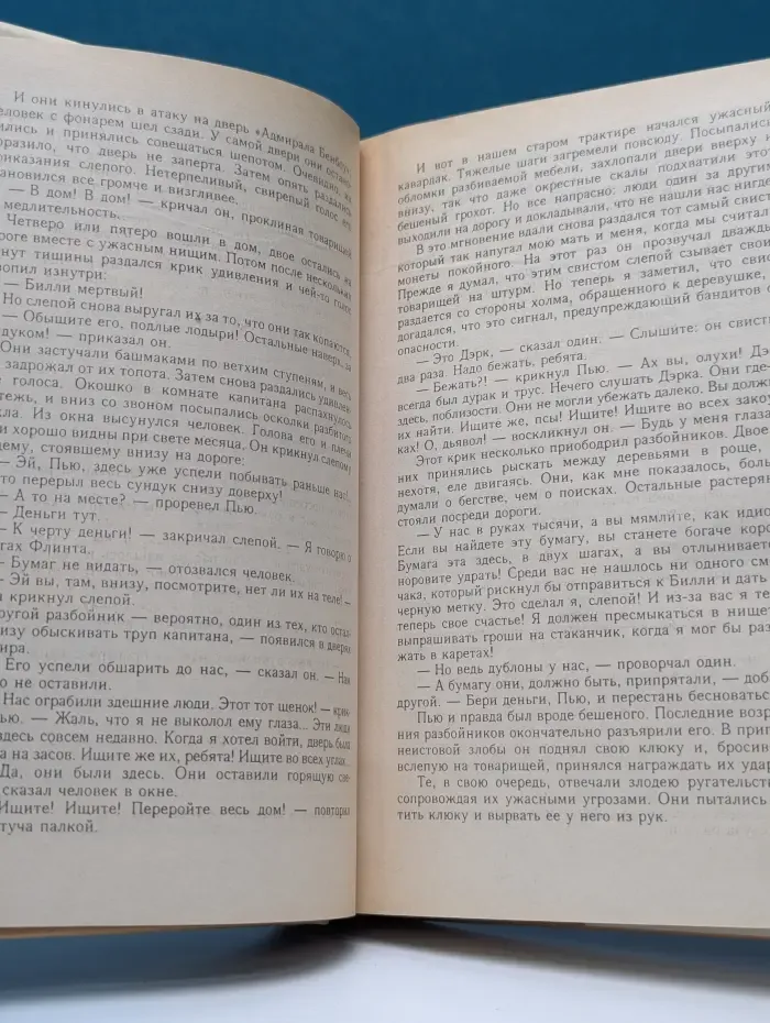 Мир приключений. Золото Флинта