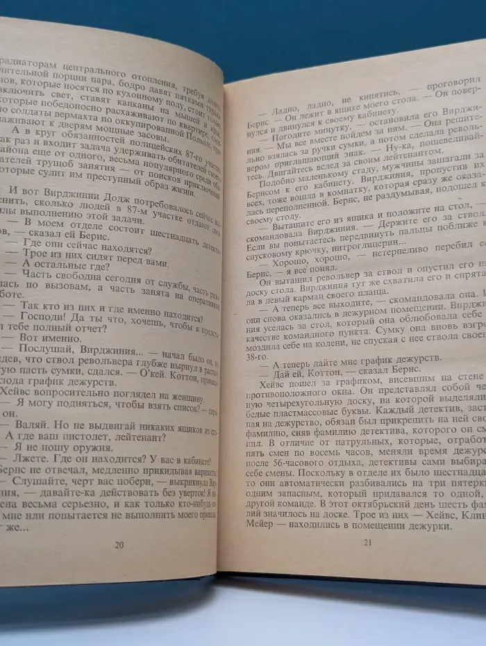 Клинья смерти. Куколка