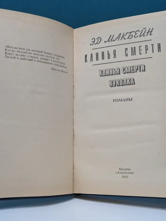 Клинья смерти. Куколка