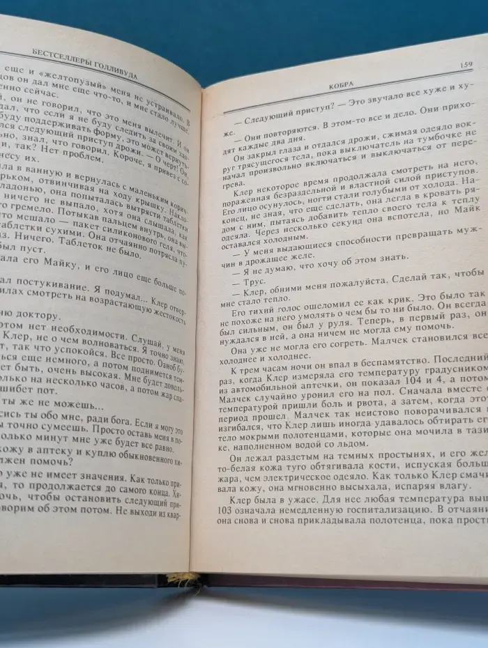 Бестселлеры Голливуда. Кобра. Семейная тайна