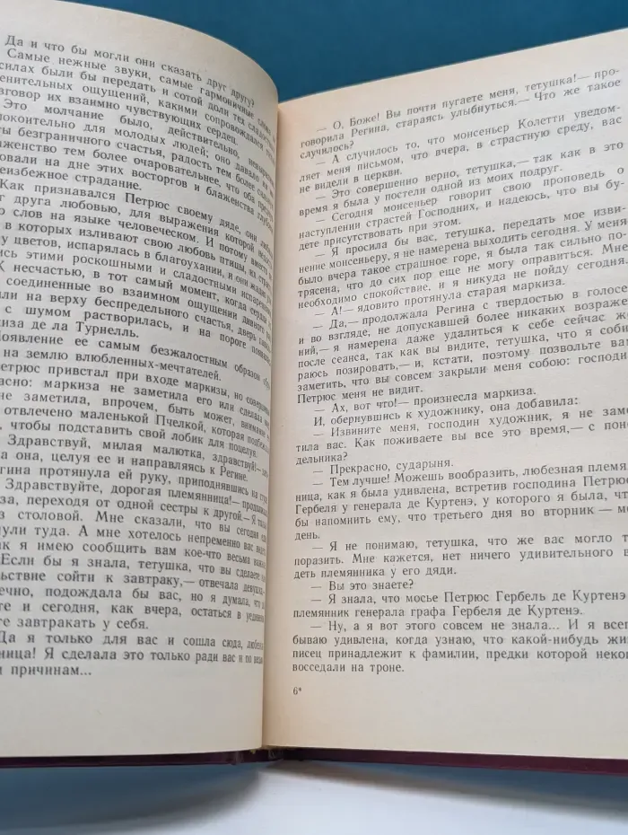 Могикане Парижа. В 2 томах. Том 2