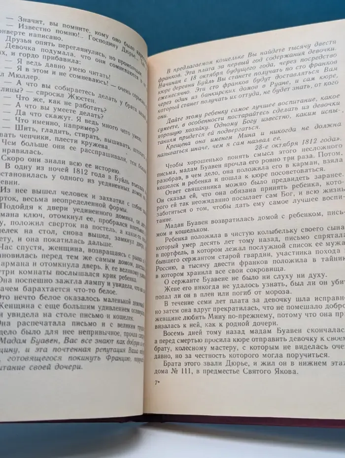 Могикане Парижа. Том 1