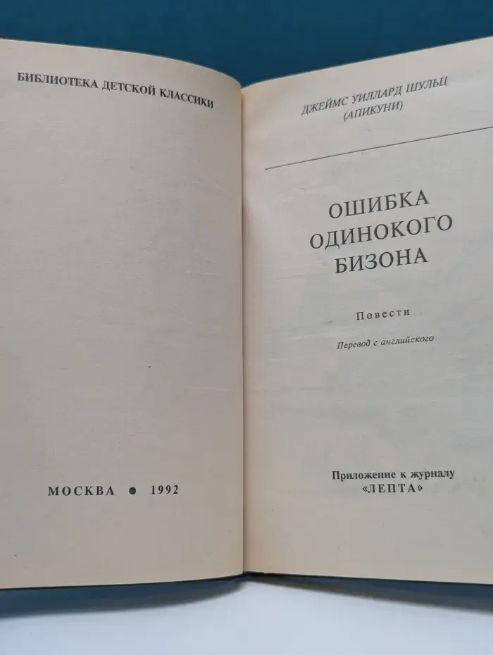 Ошибка одинокого бизона