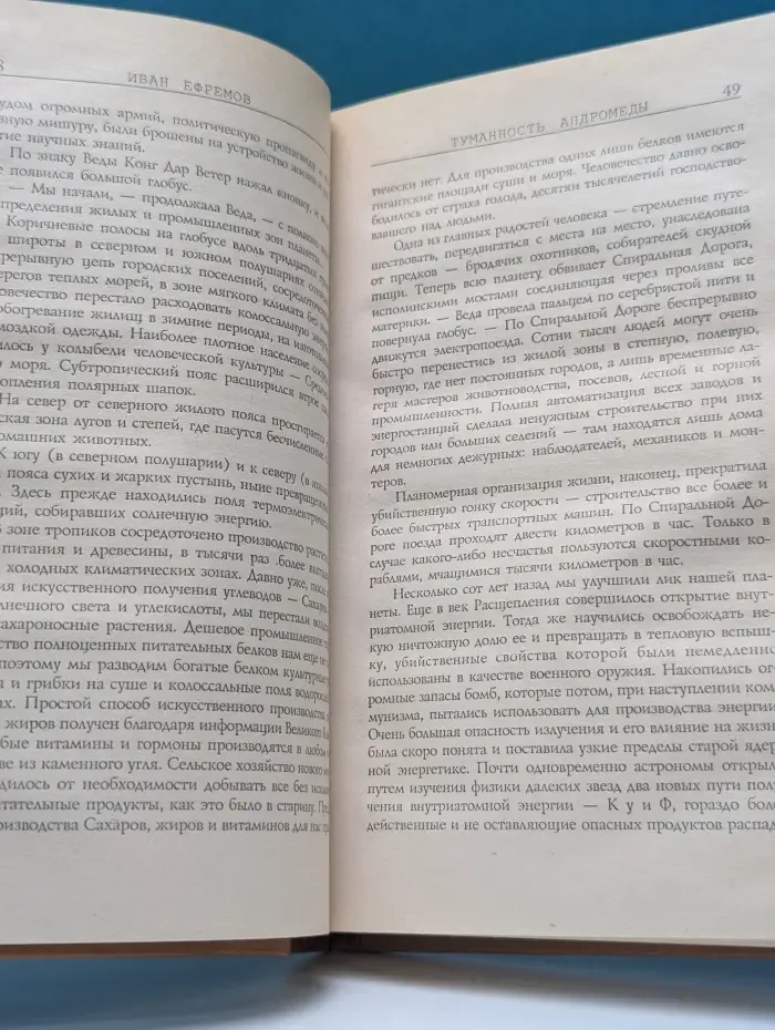 Библиотека приключений. Туманность Андромеды