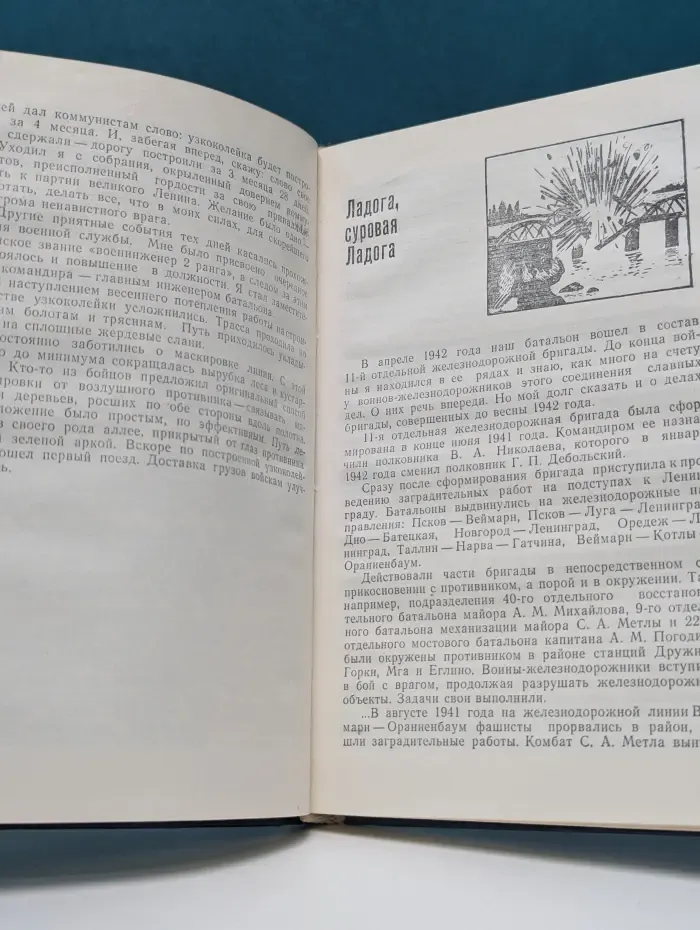 Пути и тревоги